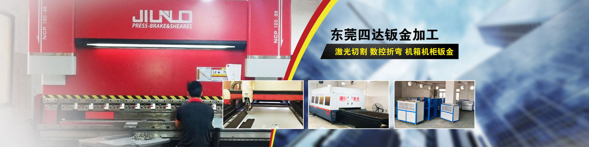 鈑金機(jī)柜加工_鈑金機(jī)柜設(shè)計(jì)[廠家 價(jià)格 圖片] - 四達(dá)鈑金
